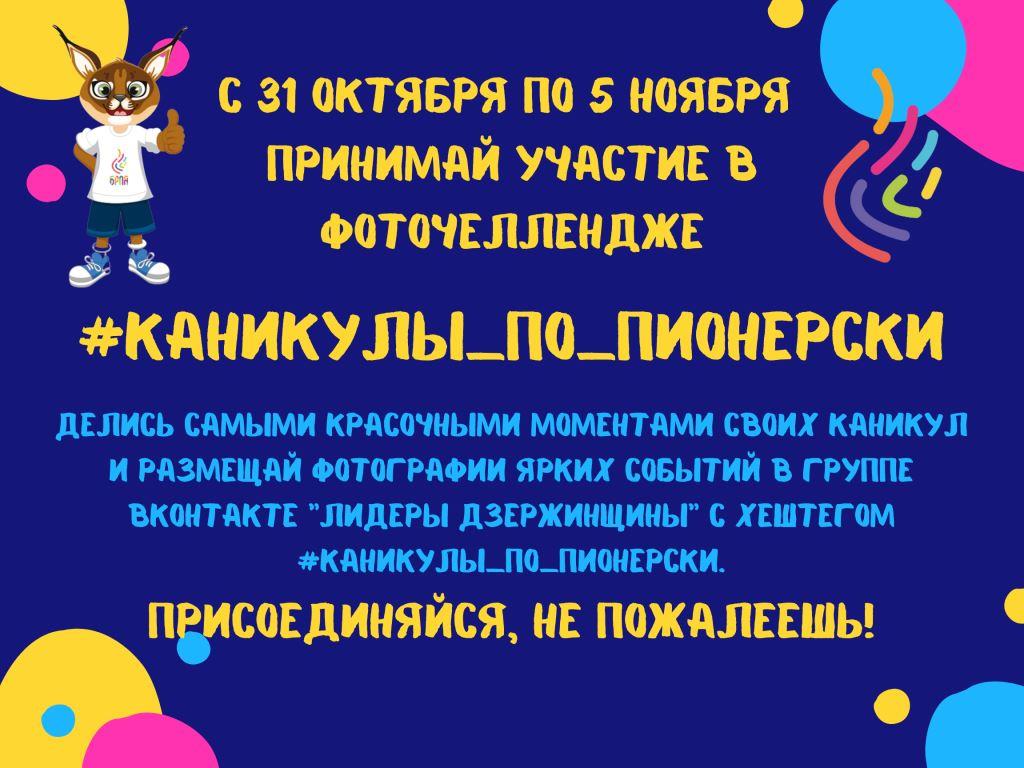 Каникулы с Центром творчества - ГУДО «Центр творчества детей и молодежи  Дзержинского района»